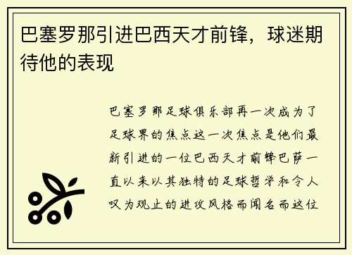 巴塞罗那引进巴西天才前锋，球迷期待他的表现